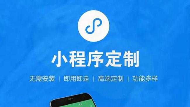 林芝小程序开发公司